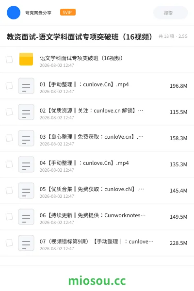 《教资面试-语文学科面试专项突破班(16视频)》教师资格网盘|学习资源网盘