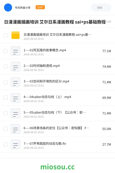 《日漫漫画插画培训 艾尔日系漫画教程 sai+ps基础教程》教程网盘|学习资源网盘
