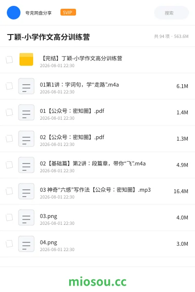 《丁颖-小学作文高分训练营》教程网盘|学习资源网盘