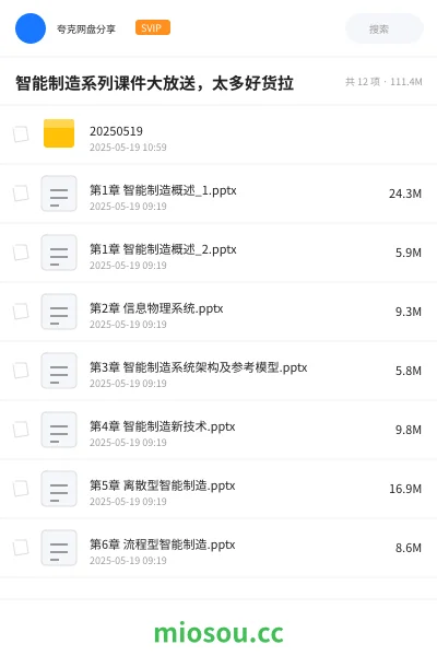 《智能制造系列课件大放送,太多好货拉》教程网盘|学习资源网盘