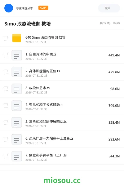 《Simo 液态流瑜伽 教培》教程网盘|学习资源网盘