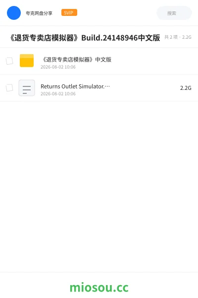 《《退货专卖店模拟器》Build.24148946中文版》游戏网盘｜学习资源网盘