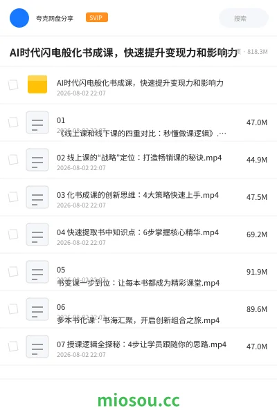 《AI时代闪电般化书成课,快速提升变现力和影响力》人工智能学习资源封面