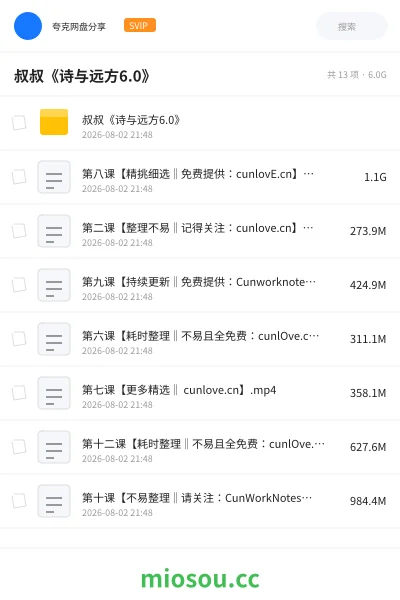 《叔叔《诗与远方6.0》》教程学习资源封面