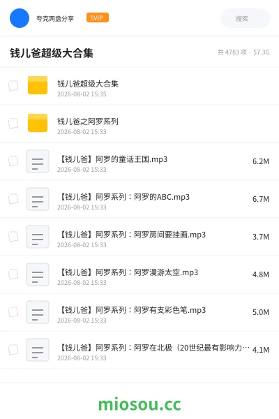 《钱儿爸超级大合集》其他学习资源封面