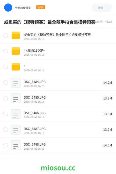 《咸鱼买的《模特预赛》最全随手拍合集模特预赛》其他网盘|学习资源网盘