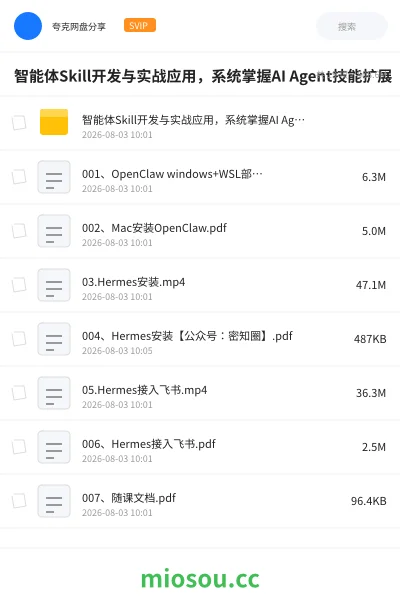 《智能体Skill开发与实战应用,系统掌握AI Agent技能扩展》人工智能网盘|学习资源网盘