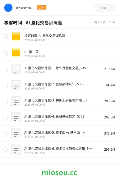 《极客时间 - AI 量化交易训练营》人工智能网盘|学习资源网盘