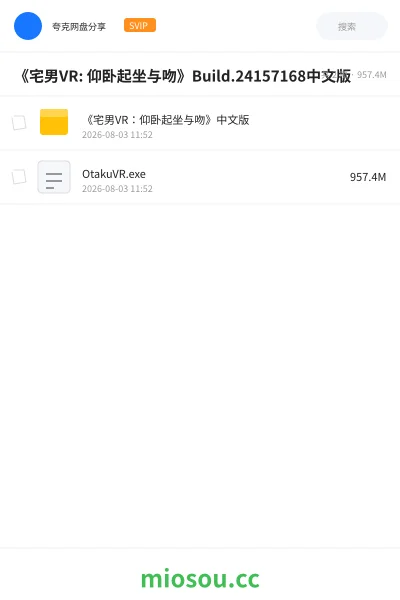 《《宅男VR: 仰卧起坐与吻》Build.24157168中文版》游戏网盘|学习资源网盘