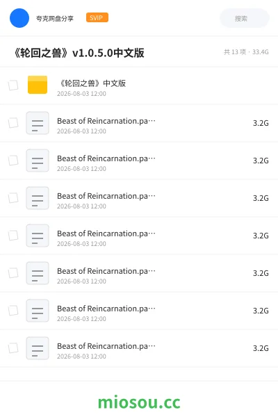 《《轮回之兽》v1.0.5.0中文版》游戏网盘|学习资源网盘