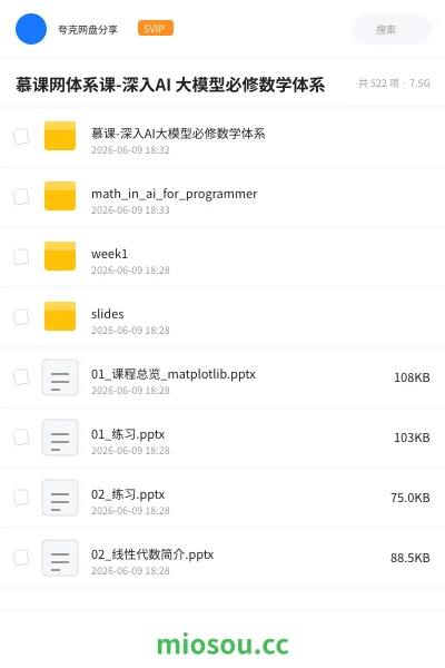 《慕课网体系课-深入AI 大模型必修数学体系》人工智能学习资源封面