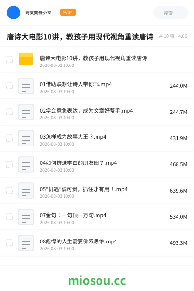 《唐诗大电影10讲,教孩子用现代视角重读唐诗》教程学习资源封面
