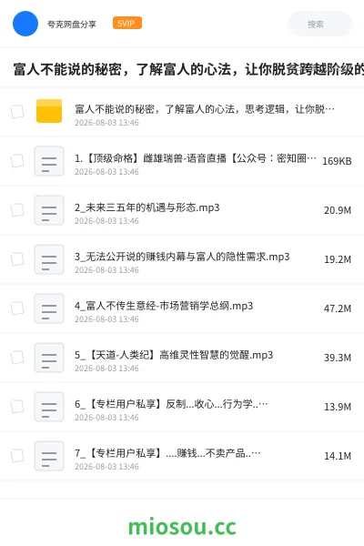 《富人不能说的秘密,了解富人的心法,让你脱贫跨越阶级的课》网赚学习资源封面