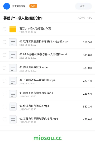 《薯苕少年感人物插画创作》教程网盘|学习资源网盘