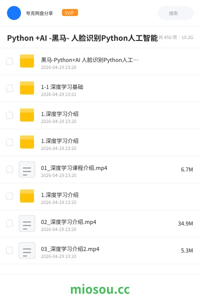 《Python +AI -黑马- 人脸识别Python人工智能》人工智能网盘|学习资源网盘