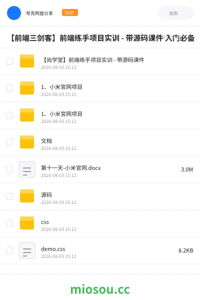 《【前端三剑客】前端练手项目实训 - 带源码课件 入门必备》编程网盘|学习资源网盘