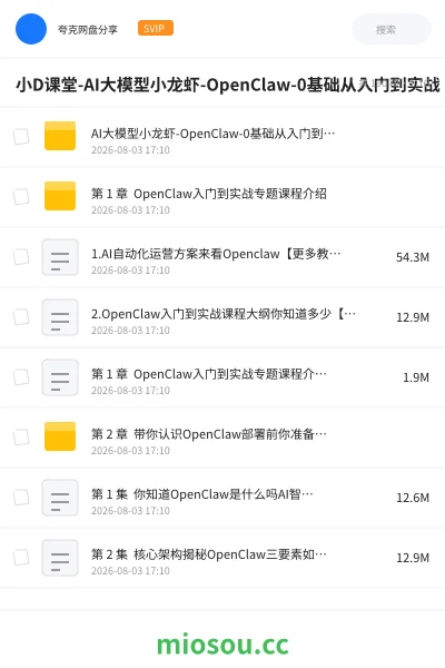《小D课堂-AI大模型小龙虾-OpenClaw-0基础从入门到实战》人工智能学习资源封面