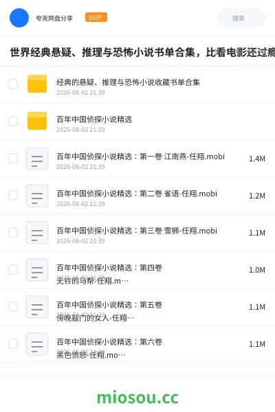《世界经典悬疑、推理与恐怖小说书单合集,比看电影还过瘾》书籍网盘|学习资源网盘