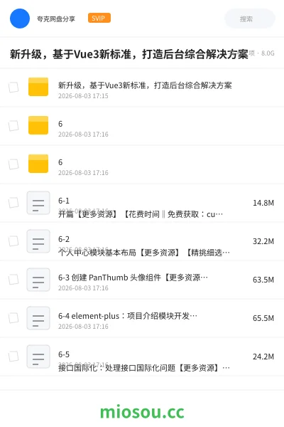 《新升级,基于Vue3新标准,打造后台综合解决方案》人工智能网盘|学习资源网盘