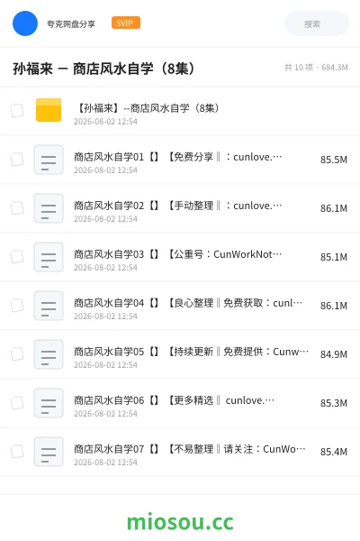 《孙福来 - 商店风水自学(8集)》教程学习资源封面