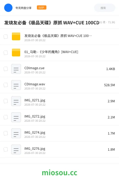 《发烧友必备《极品天碟》原抓 WAV+CUE 100CD》音乐学习资源封面