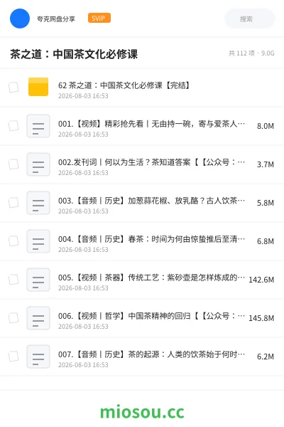 《茶之道:中国茶文化必修课》教程网盘|学习资源网盘
