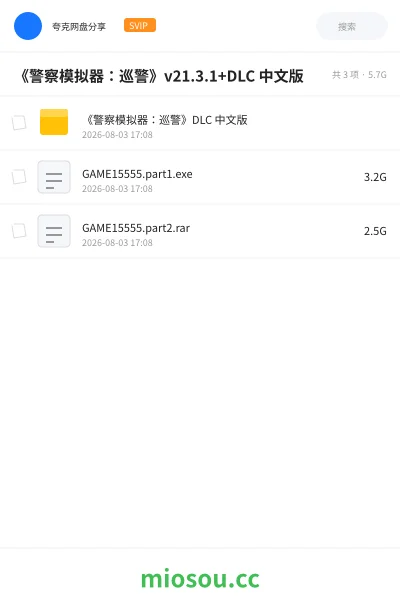 《《警察模拟器:巡警》v21.3.1+DLC 中文版》游戏网盘|学习资源网盘