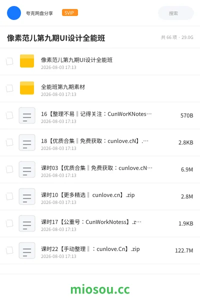 《像素范儿第九期UI设计全能班》教程网盘｜学习资源网盘