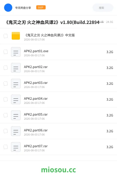 《《鬼灭之刃 火之神血风谭2》v1.80(Build.22894415)中文版》游戏网盘|学习资源网盘
