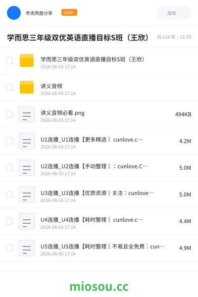 《学而思三年级双优英语直播目标S班（王欣）》英语网盘｜学习资源网盘
