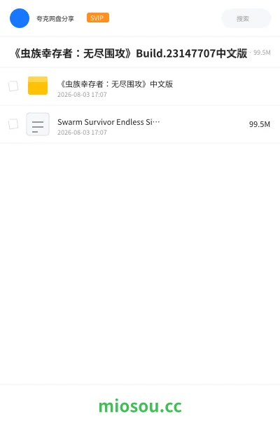 《《虫族幸存者：无尽围攻》Build.23147707中文版》游戏网盘｜学习资源网盘