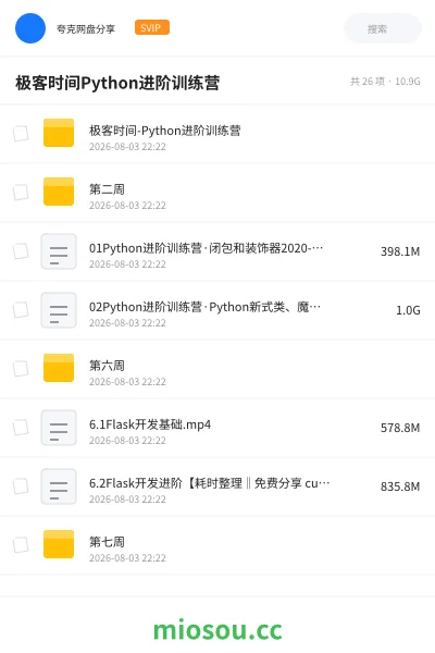 《极客时间Python进阶训练营》编程学习资源封面