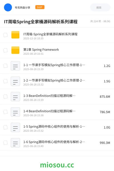 《IT周瑜Spring全家桶源码解析系列课程》编程学习资源封面