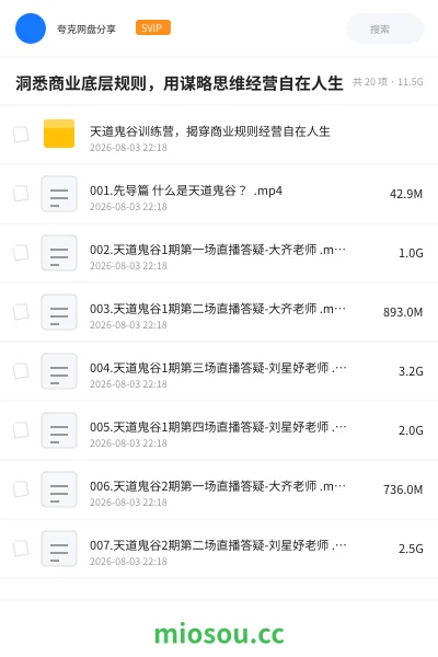 《洞悉商业底层规则,用谋略思维经营自在人生》教程网盘|学习资源网盘