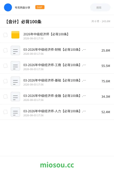 《2026年中级经济师【必背100条】》会计学习资源封面