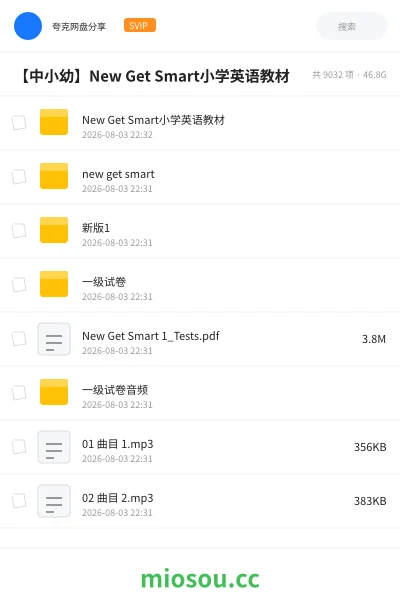 《New Get Smart小学英语教材》英语网盘|学习资源网盘