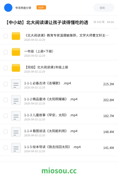 《《北大阅读课》教育专家温儒敏推荐,文学大师曹文轩主编,让孩子读得懂、吃的透!北大阅读课1-6年级全册,配套PDF和视频,VIP资源》教程网盘|学习资源网盘