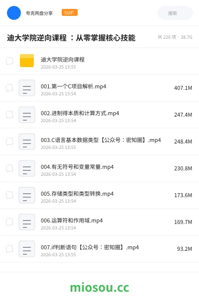 《迪大学院逆向课程 :从零掌握核心技能》编程网盘|学习资源网盘