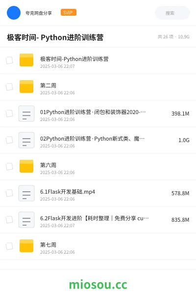 《极客时间- Python进阶训练营》编程网盘|学习资源网盘