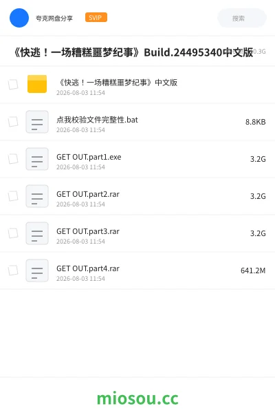 《《快逃！一场糟糕噩梦纪事》Build.24495340中文版》游戏网盘｜学习资源网盘