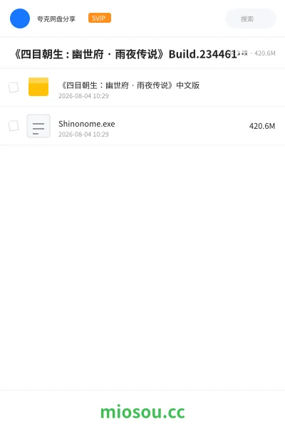 《《四目朝生 : 幽世府 · 雨夜传说》Build.23446149中文版》游戏网盘|学习资源网盘