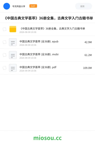 《《中国古典文学荟萃》36册全集,古典文学入门古籍书单》书籍网盘|学习资源网盘