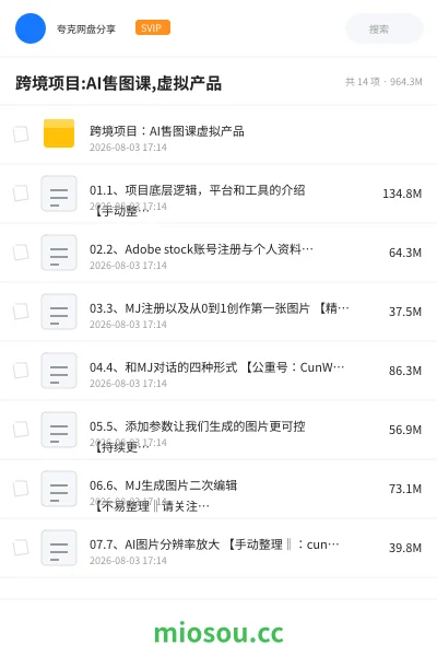 《跨境项目:AI售图课,虚拟产品》人工智能网盘|学习资源网盘