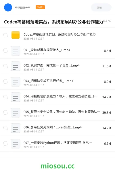 《Codex零基础落地实战,系统拓展AI办公与创作能力》人工智能学习资源封面