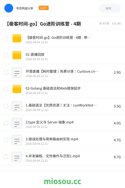 《【极客时间-go】Go进阶训练营 - 4期》编程网盘|学习资源网盘