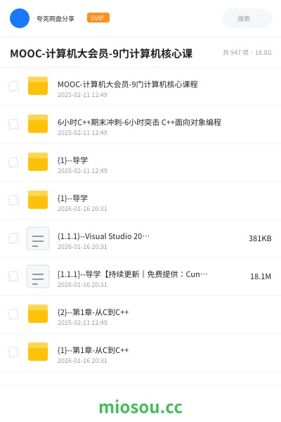 《MOOC-计算机大会员-9门计算机核心课》编程网盘|学习资源网盘