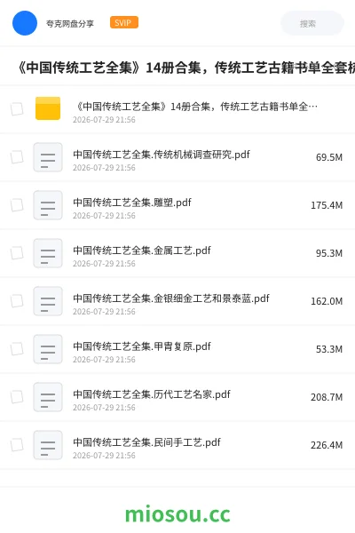 《📚《中国传统工艺全集》14册合集，传统工艺古籍书单全套梳理》书籍网盘｜学习资源网盘