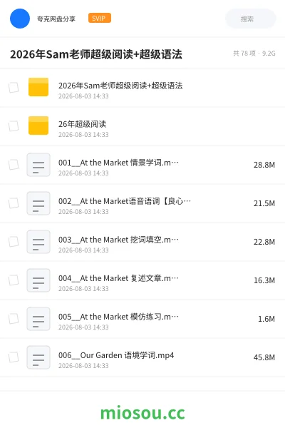 《2026年Sam老师超级阅读+超级语法》英语学习资源封面