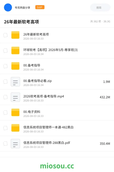 《26年最新软考高项》职业资格网盘|学习资源网盘
