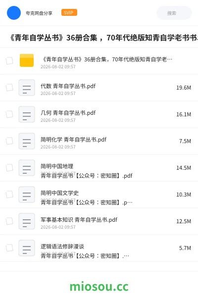 《《青年自学丛书》36册合集 ，70年代绝版知青自学老书书单》书籍网盘｜学习资源网盘